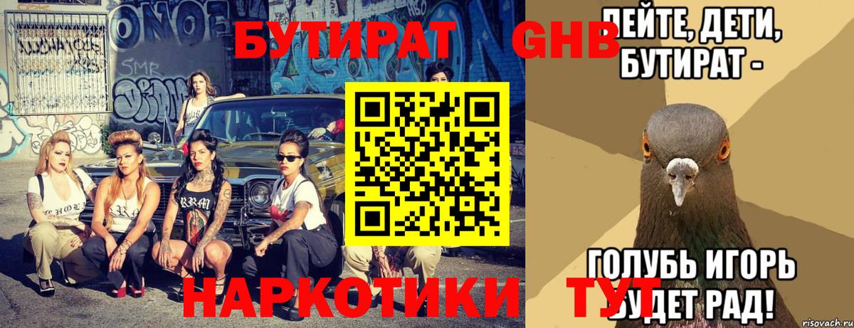 БУТИРАТ BDO 33% Подольск