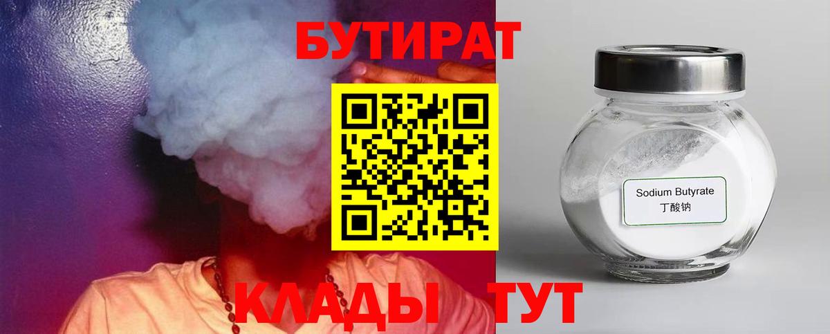 БУТИРАТ жидкий экстази  Вход с VPN  Подольск 