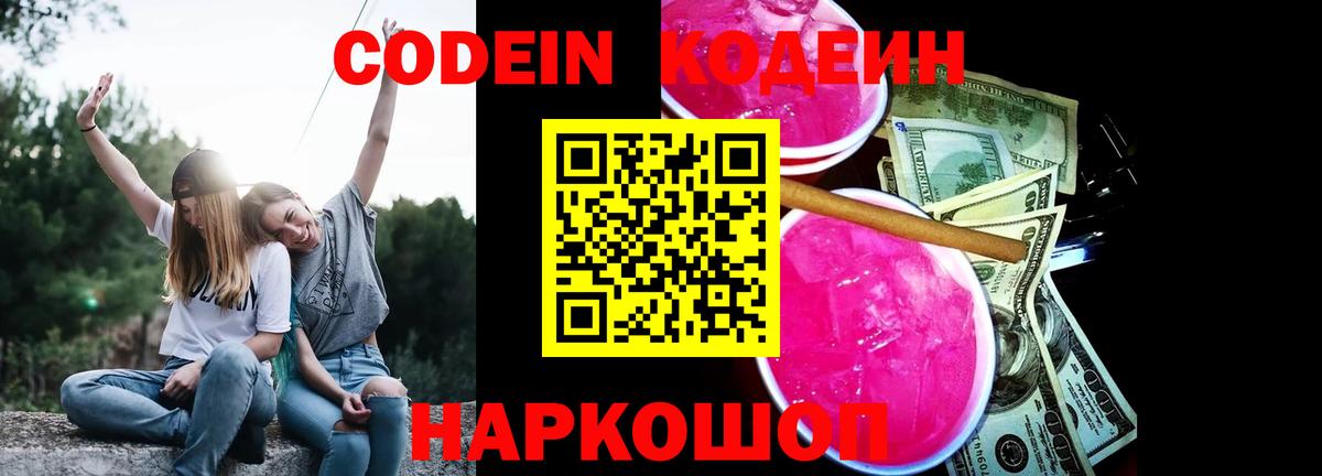 Кодеиновый сироп Lean Purple Drank Подольск