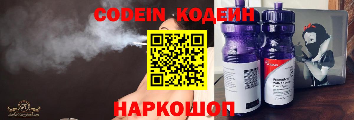 Подольск  Кодеиновый сироп Lean Purple Drank  Вход с VPN  Кодеиновый сироп Lean напиток Lean (лин) 