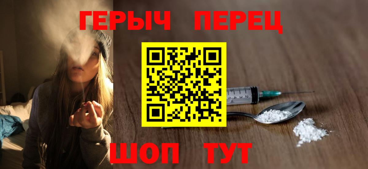 Героин Heroin  Вход с VPN  Подольск 