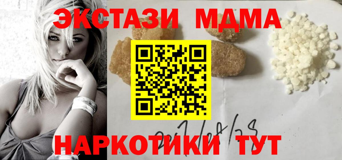 МДМА  MDMA VHQ  Вход с VPN  МДМА молли  Подольск 