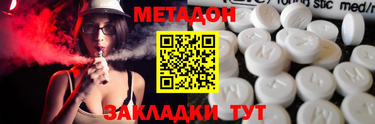 mega сайт  МЕТАДОН methadone  Подольск  Вход с VPN  МЕТАДОН мёд 